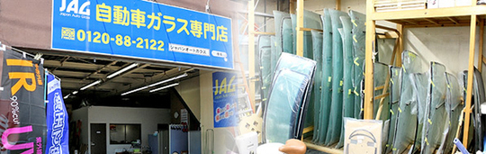 出張　フロントガラス　交換　埼玉県