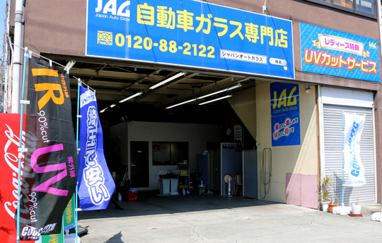 ジャパンオートガラス　会社案内aaa.jpg